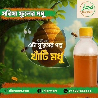 সরিষা ফুলের মধু | 100% Pure Mustard Flower Honey – Tijar Mart