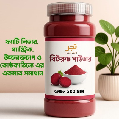 বিটরুট পাউডার - Beetroot Powder– tijar mart